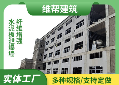 纤维增强水泥板成人午夜视频网站墙
